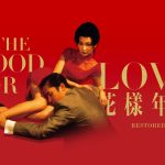 poster film in the mood for love